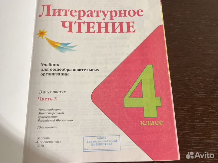 Учебник по литературе 4 класс 2 часть