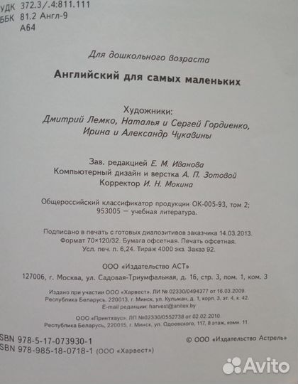 Английский для самых маленьких