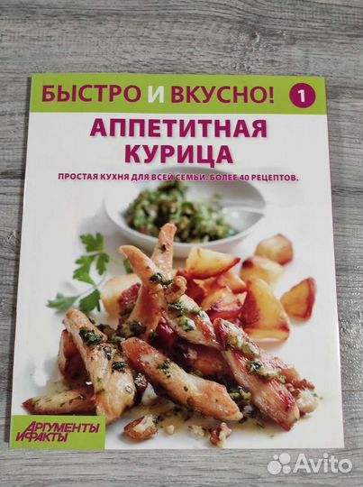 Журналы быстро и вкусно