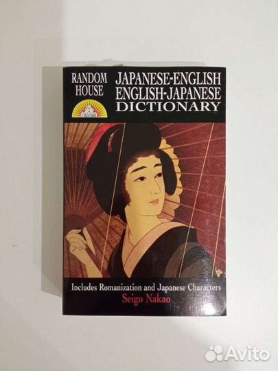 Англо-японский и японо-английский словарь