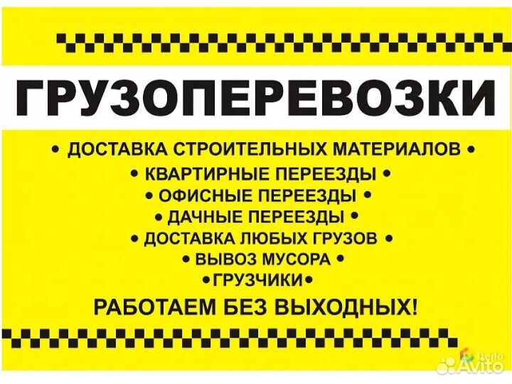 Грузоперевозки Грузчики Переезды Доставка