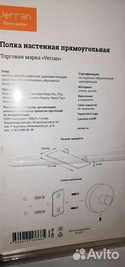 Полка стеклянная Verran Ambiss