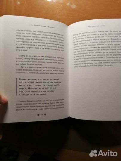 Самый богатый человек в Вавилоне. Джордж Клейсон