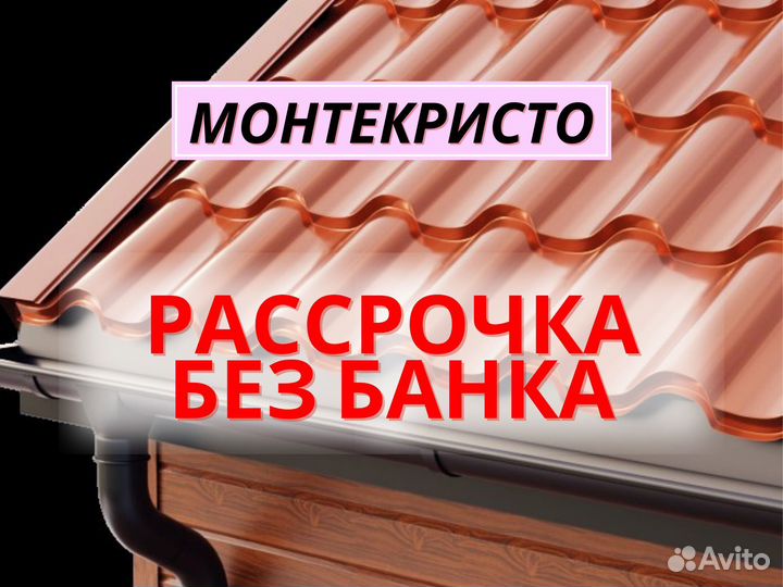 Шифер Металлочерепица монтекристо кровля