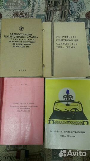 Техническая литература 7 СССР