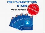 Карты пополнения PSN Playstation Store 300+отзывов
