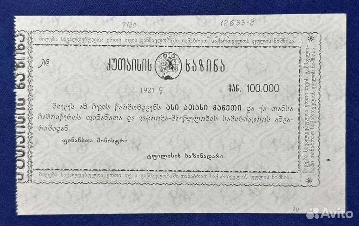 100 000 р 1921 года, Кутаиси - Грузия чек