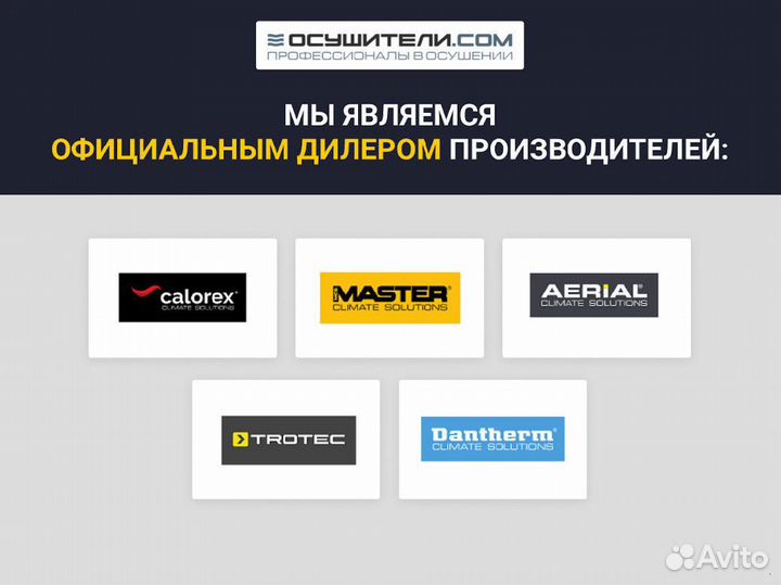 Строительный осушитель Master DHP 55