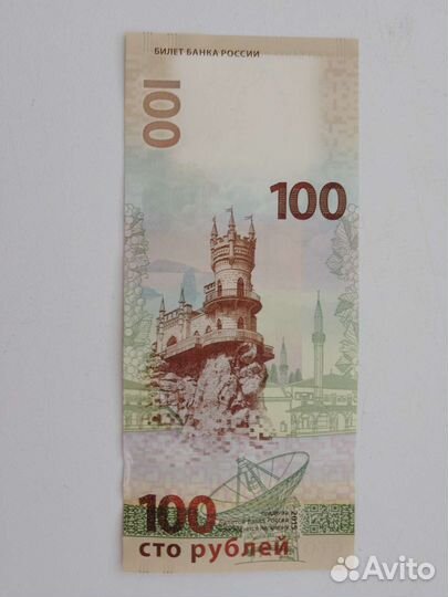 100 рублевая купюра крым с красивым номером
