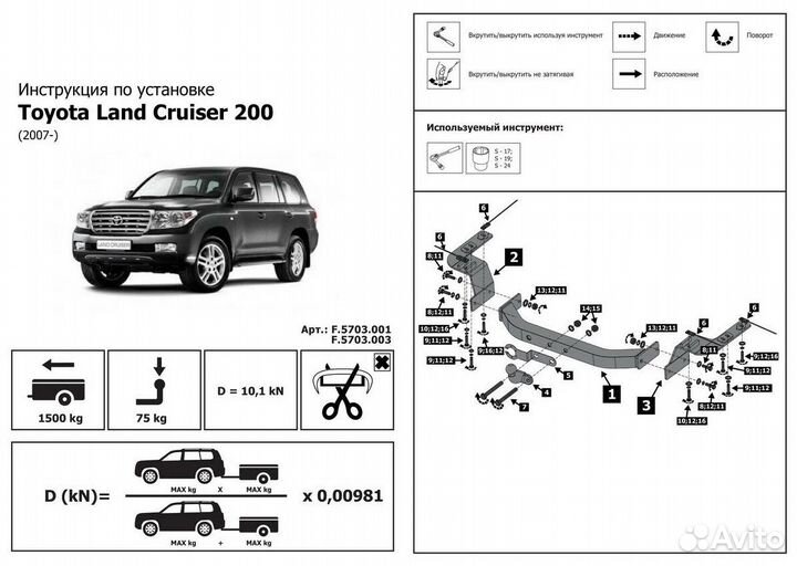 Фаркоп на Toyota Land Cruiser 200