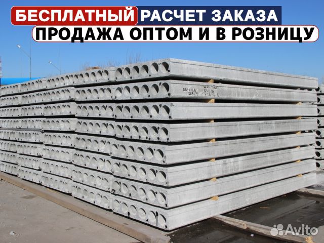 Плиты Перекрытия / Прямые поставки