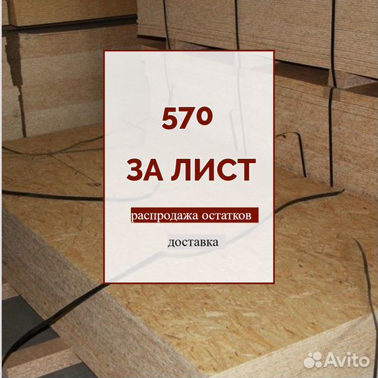 Плита oсп-3 (OSB)