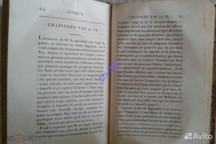 Наполеоника.Гурго Г. О русском походе,1825 на фр