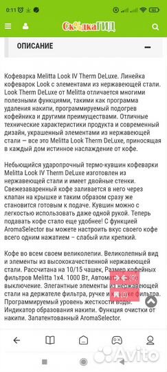 Кофеварка капельная Melitta