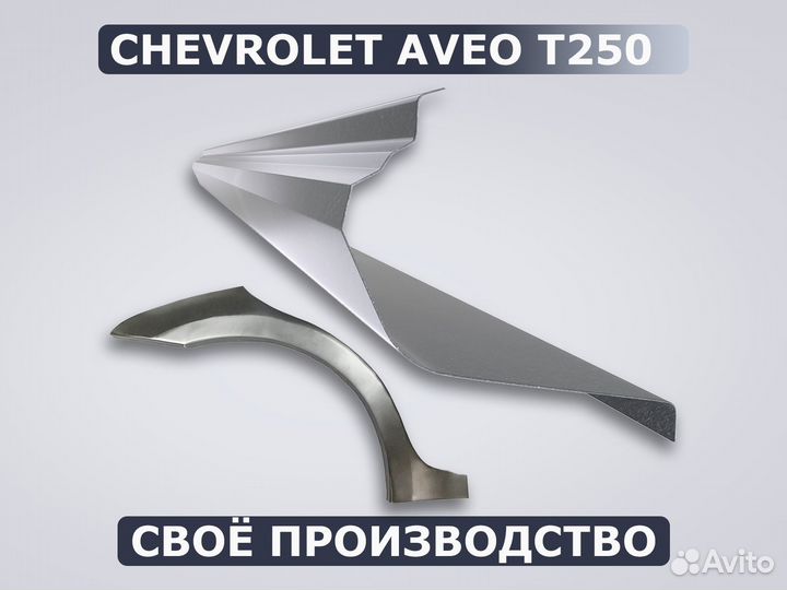 Пороги Chevrolet Cruze / Доставка / Гарантия