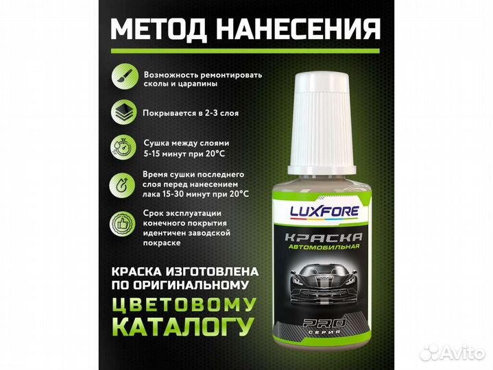 Подкраска Luxfore (Subaru 792 Set Grey)