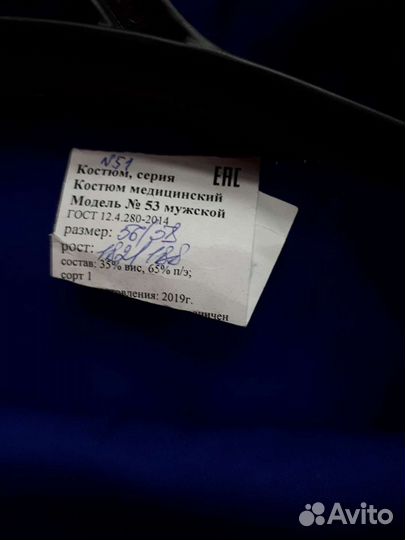 Костюмы медицинские