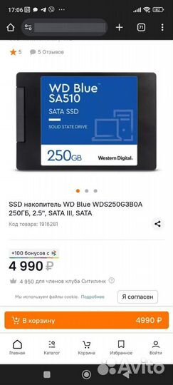 Жесткий диск 250гб WD blue 3D nand