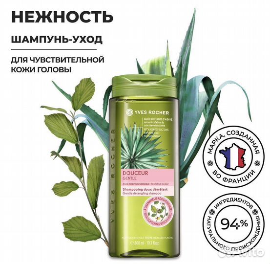 Шампуни от Ив Роше (снятости)