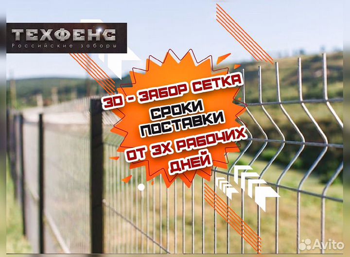 Забор из 3д сетки