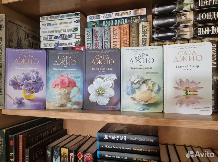 Коллекция книг Сара Джио 11 шт