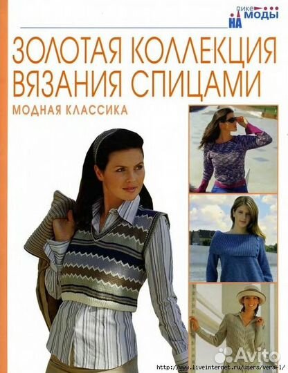 Золотая коллекция вязания спицами