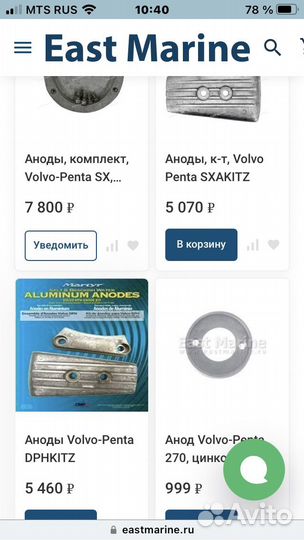 Цинковый анод Volvo Penta(38837)