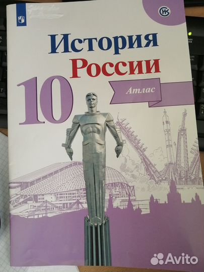 Атлас. История России 10 класс