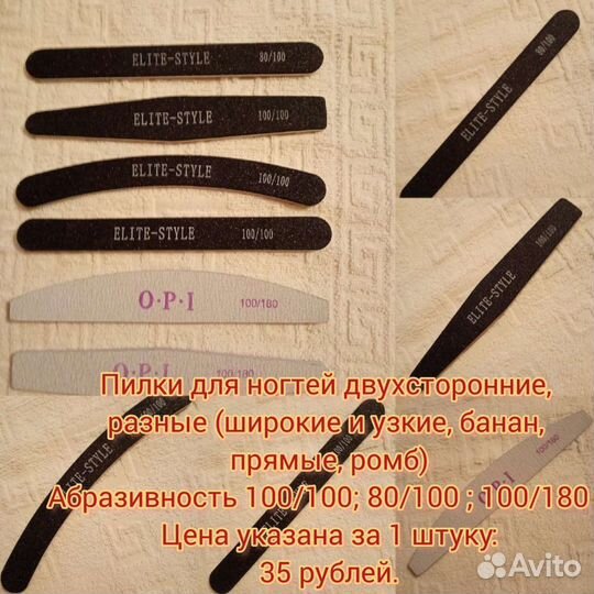 Гель-лак, база, пилки, акрил, типсы