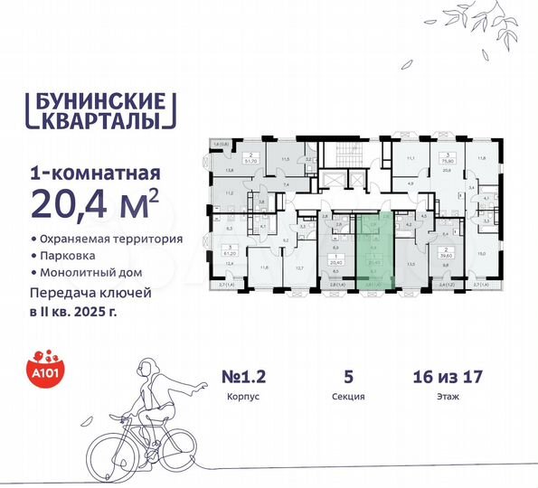 Квартира-студия, 20,4 м², 16/17 эт.