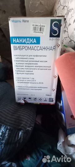 Накидка вибромассажная spino hana