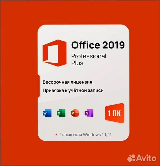 Ключ на Office 2016.2019.2021.2013.365