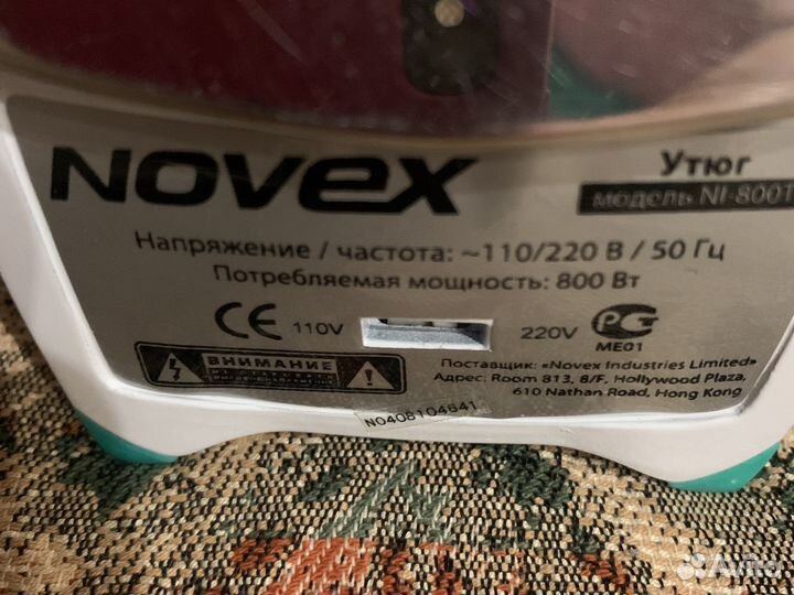 Утюг дорожный novex
