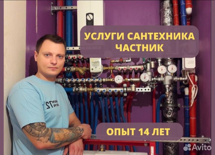 слесарь-сантехник. мастер по ремонту квартир. услуги сантехника. замена труб объявление. установщик сантехники.