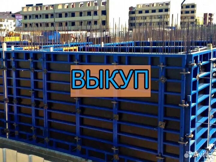 Выкуп опалубки
