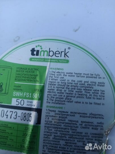 Бойлер водонагреватель