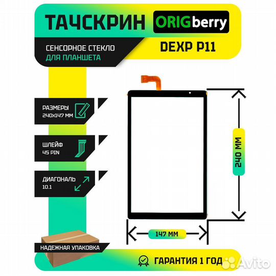 Тачскрин для Dexp P11 4G (Черный)