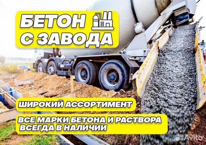 Бетон товарный от завода