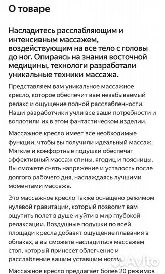 Массажное кресло