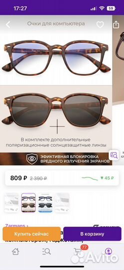 Очки для компьютера