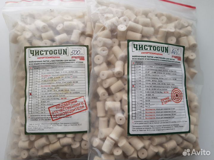 Патчи войлочные чистоgun 9мм