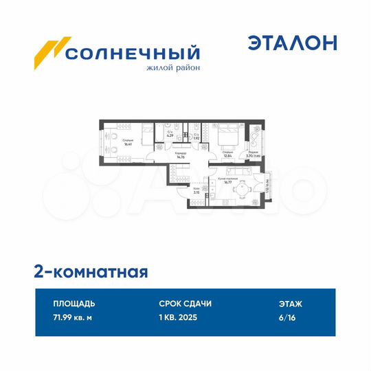 2-к. квартира, 72 м², 6/16 эт.