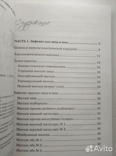 Книга новая Гимнастика для лица шеи