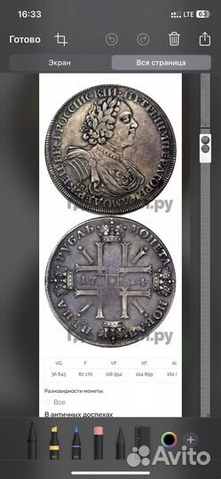 1 рубль 1724 год