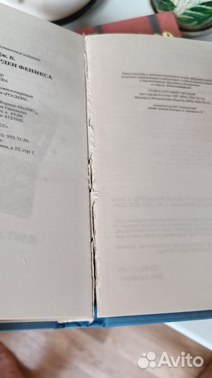 Гарри Поттер и Орден феникса Росмен