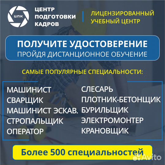 Удостоверение, корочки, обучение, курсы