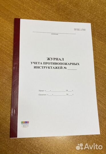 Журналы по охране труда