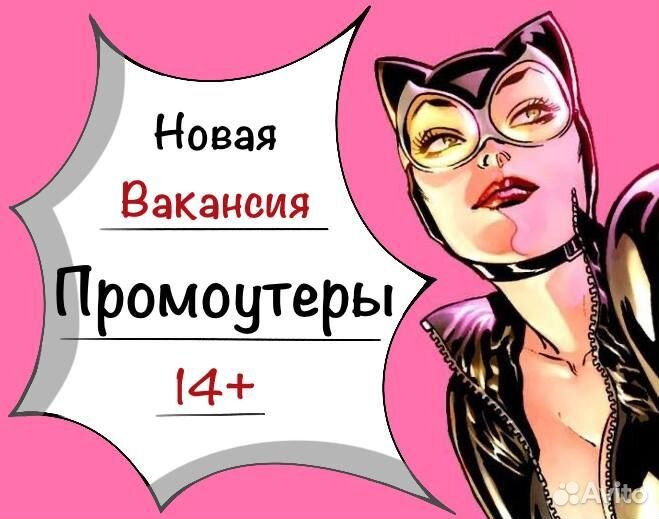 Промоутер по вечерам