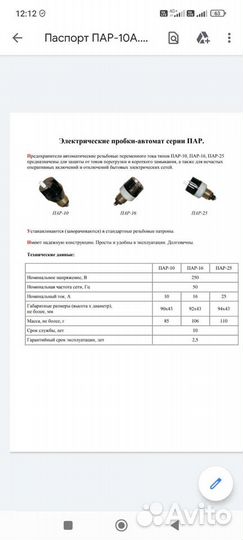 Пар-10А