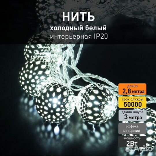 Электрогирлянда комнатная Eurosvet Нить 2.8м 20 ла